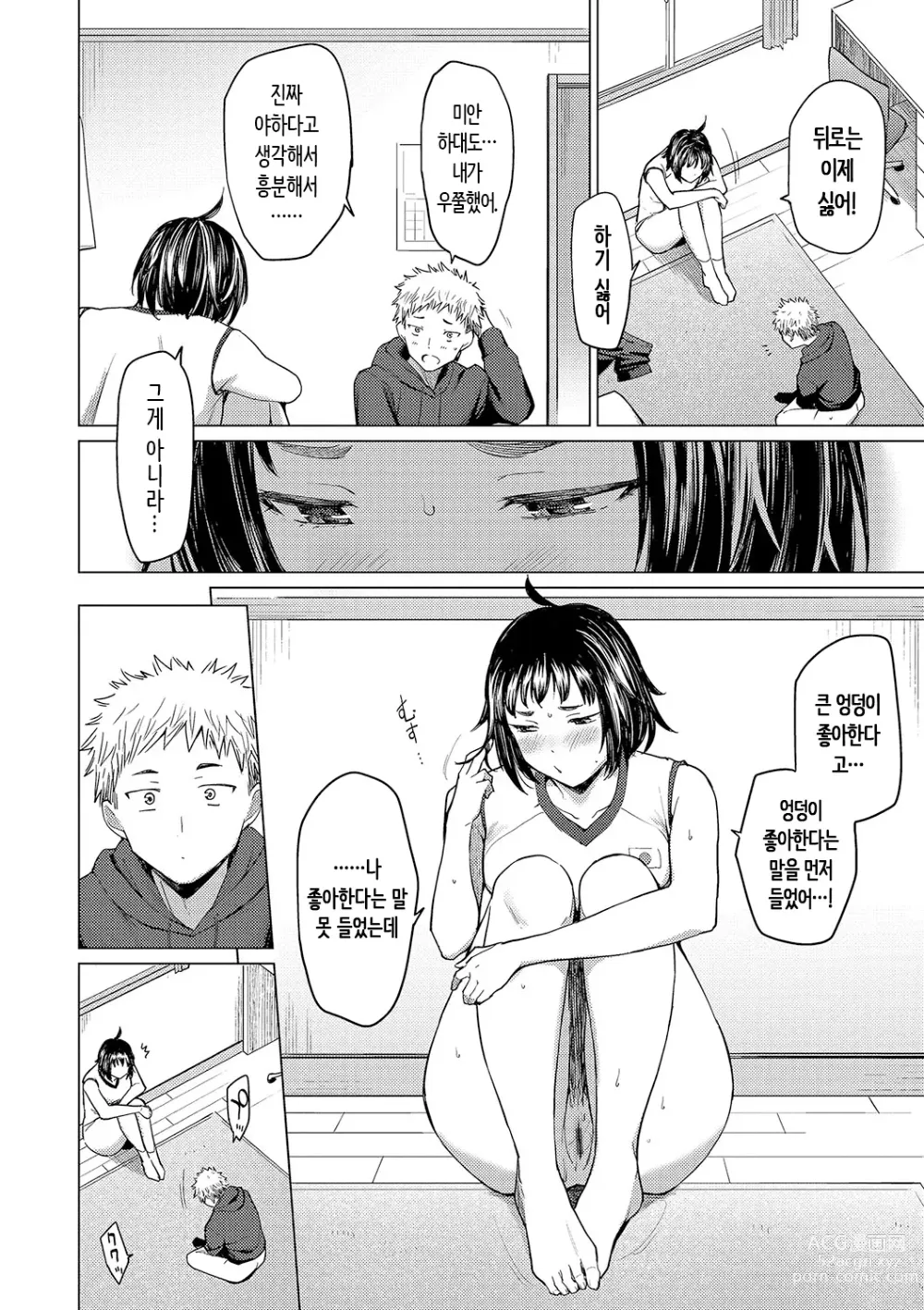 Page 106 of manga 동경하고 연모하고