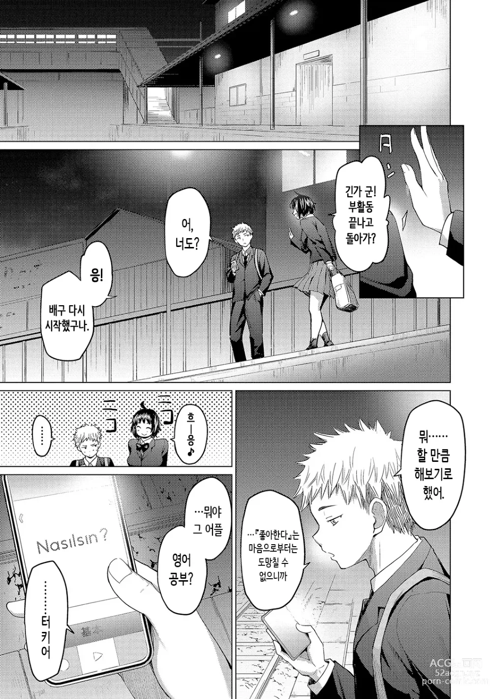 Page 113 of manga 동경하고 연모하고