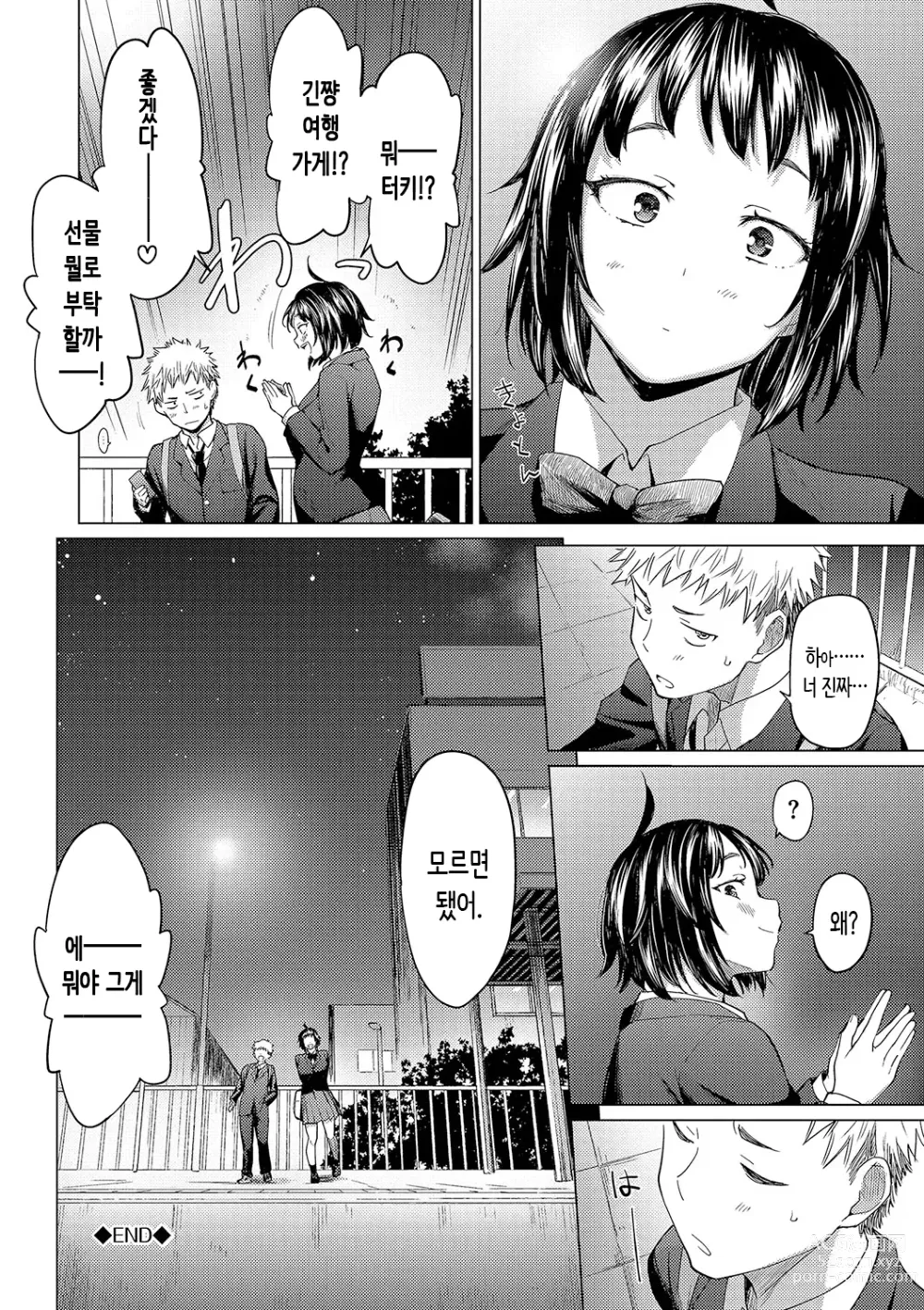 Page 114 of manga 동경하고 연모하고