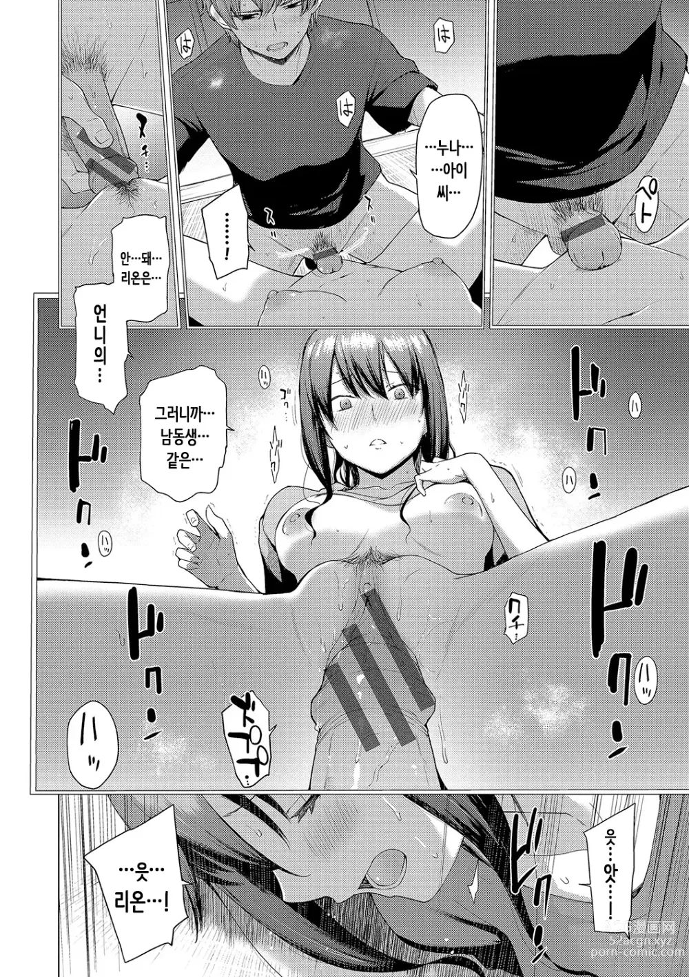 Page 120 of manga 동경하고 연모하고