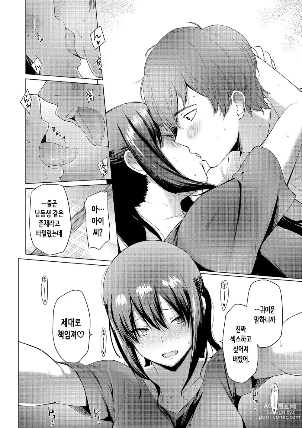 Page 130 of manga 동경하고 연모하고