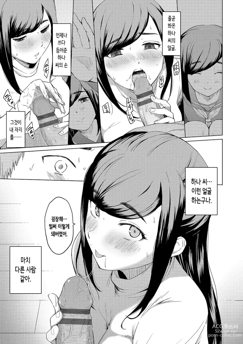 Page 171 of manga 동경하고 연모하고