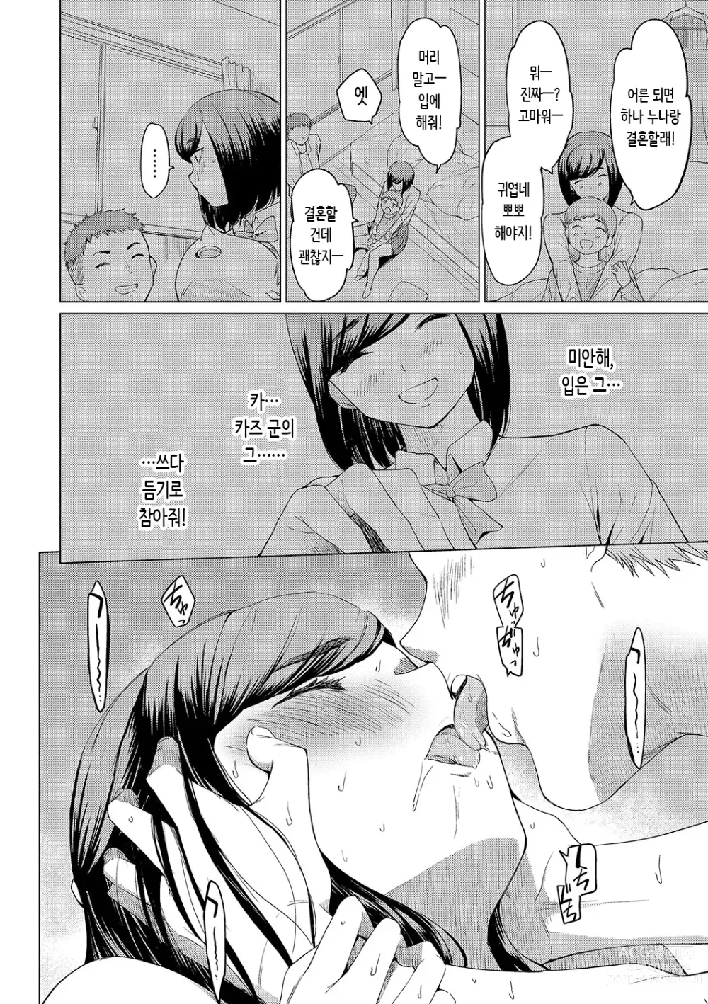 Page 172 of manga 동경하고 연모하고