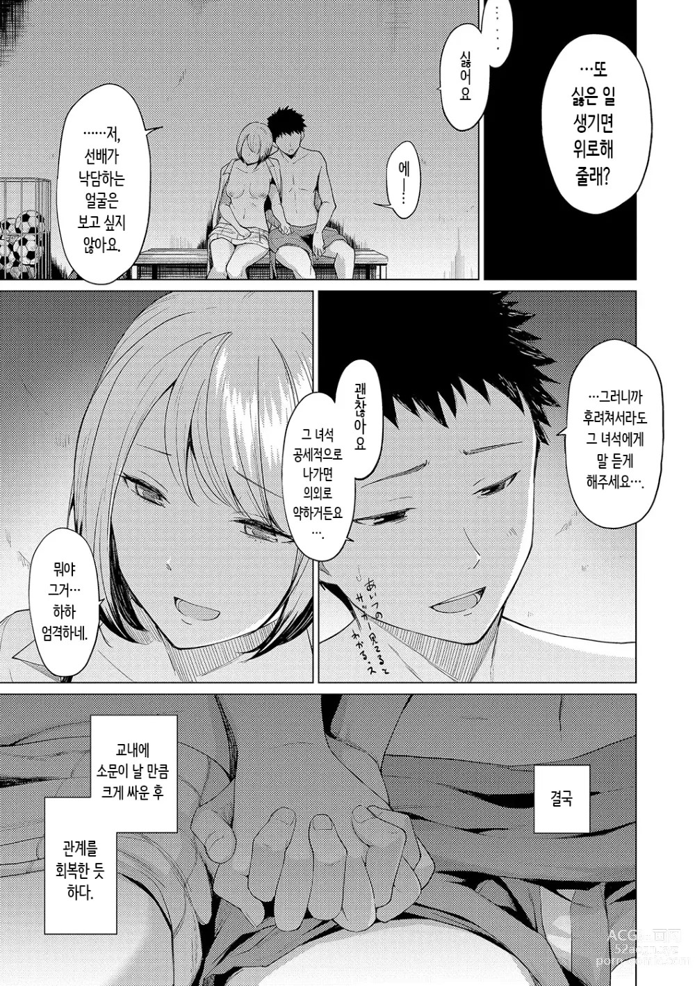 Page 23 of manga 동경하고 연모하고