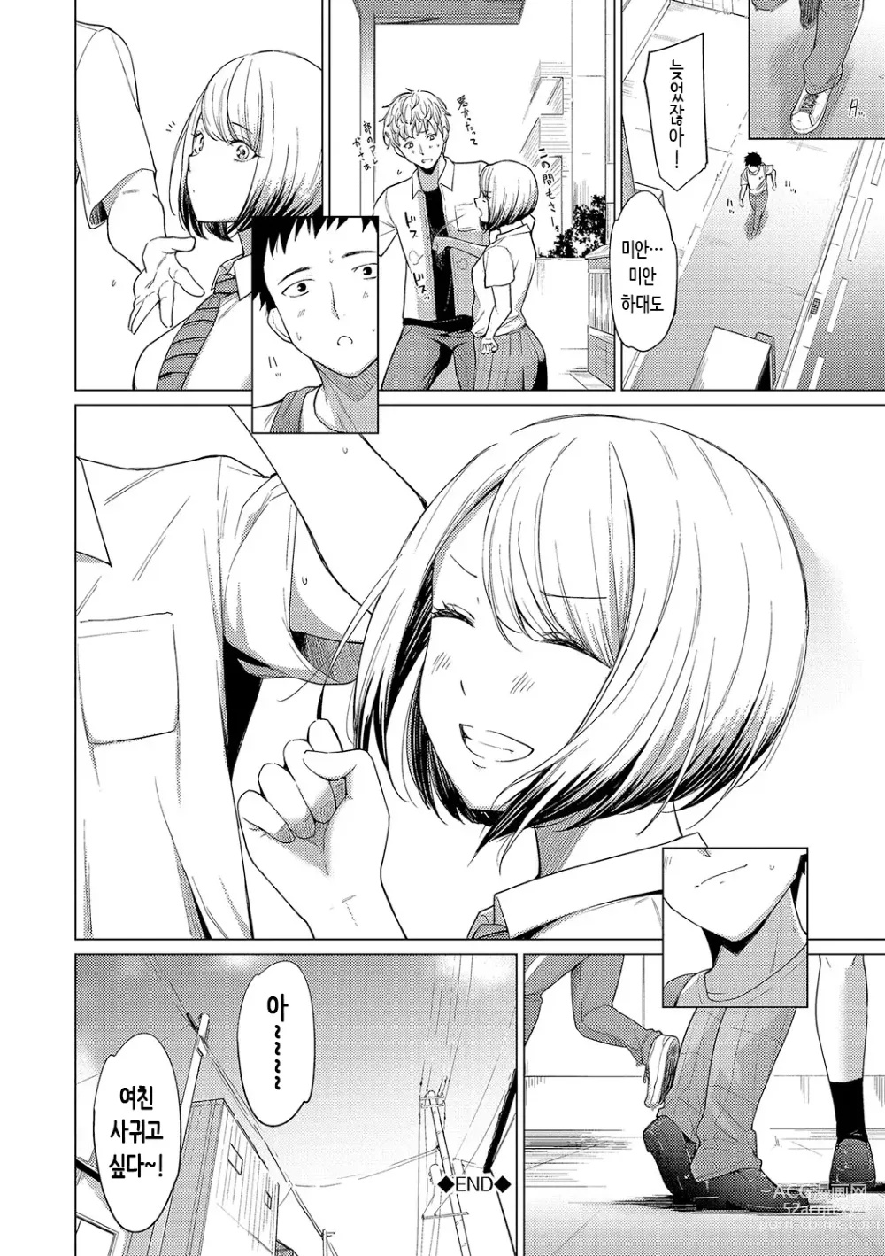 Page 24 of manga 동경하고 연모하고