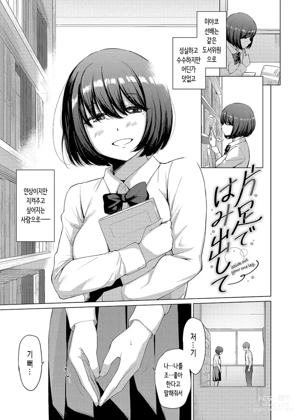 Page 25 of manga 동경하고 연모하고