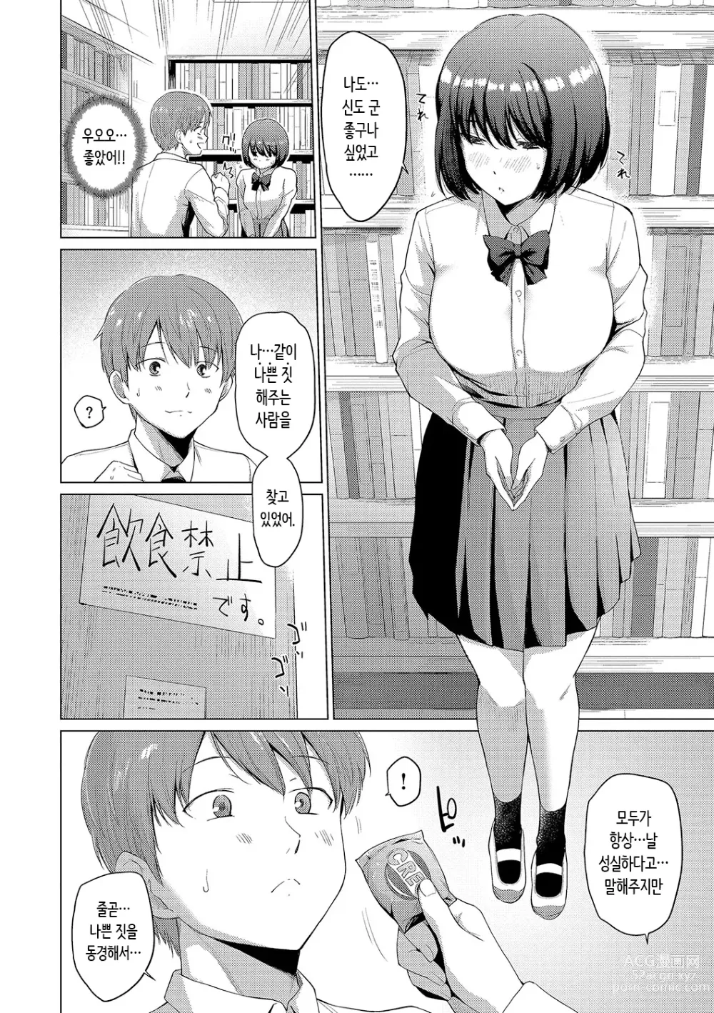 Page 26 of manga 동경하고 연모하고