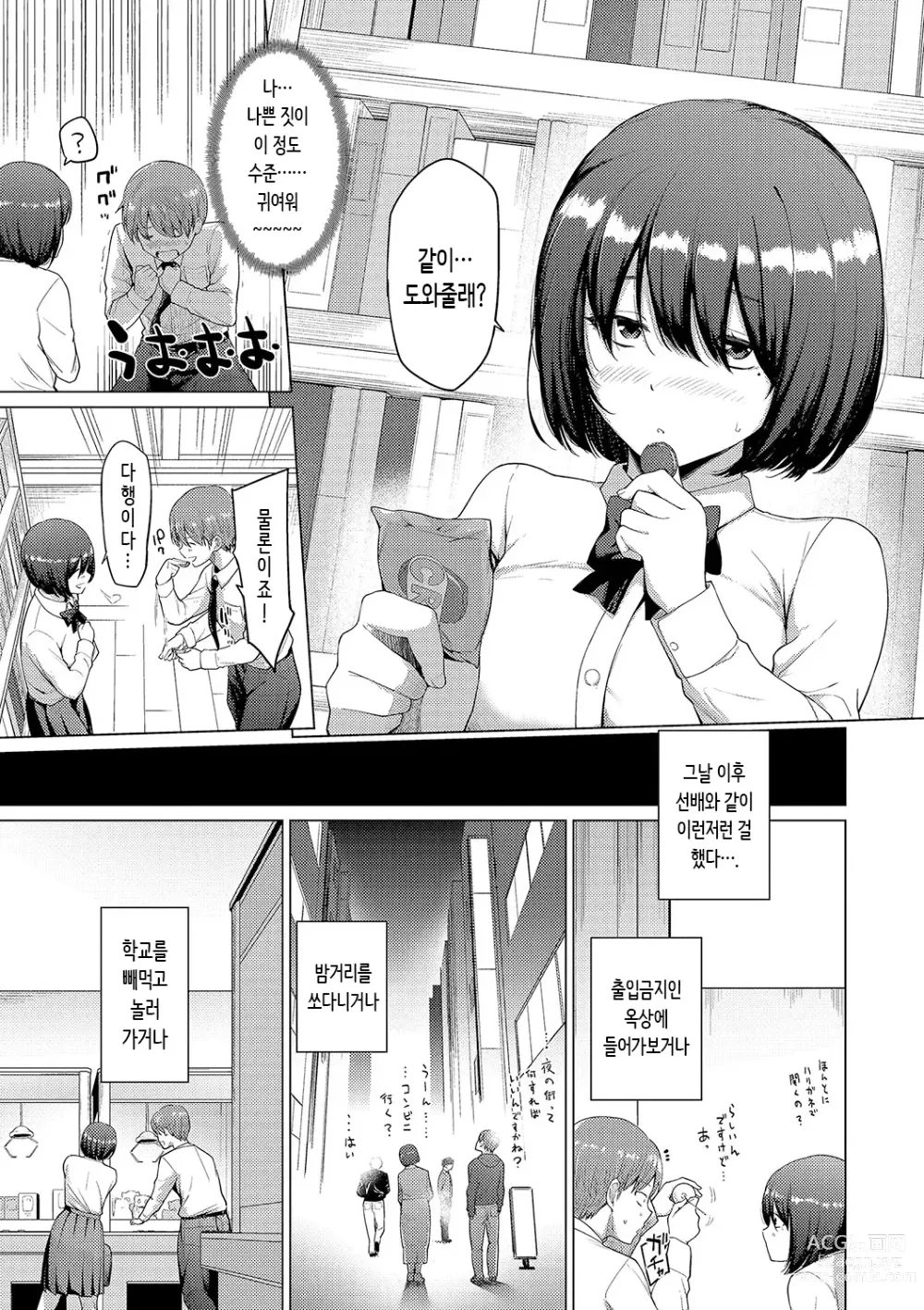 Page 27 of manga 동경하고 연모하고