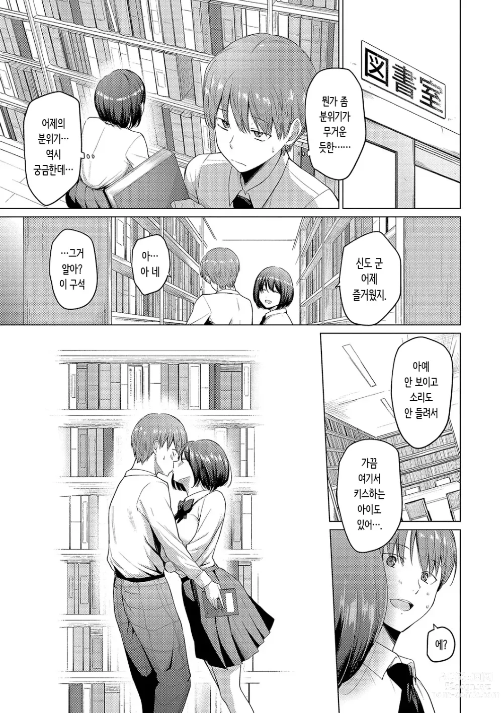 Page 29 of manga 동경하고 연모하고