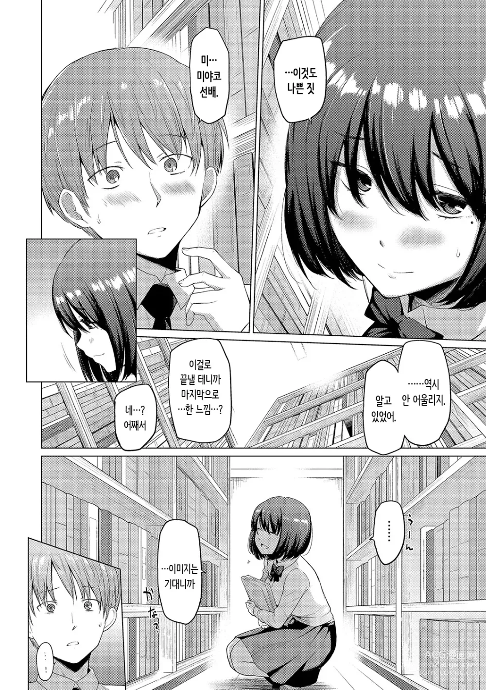 Page 30 of manga 동경하고 연모하고