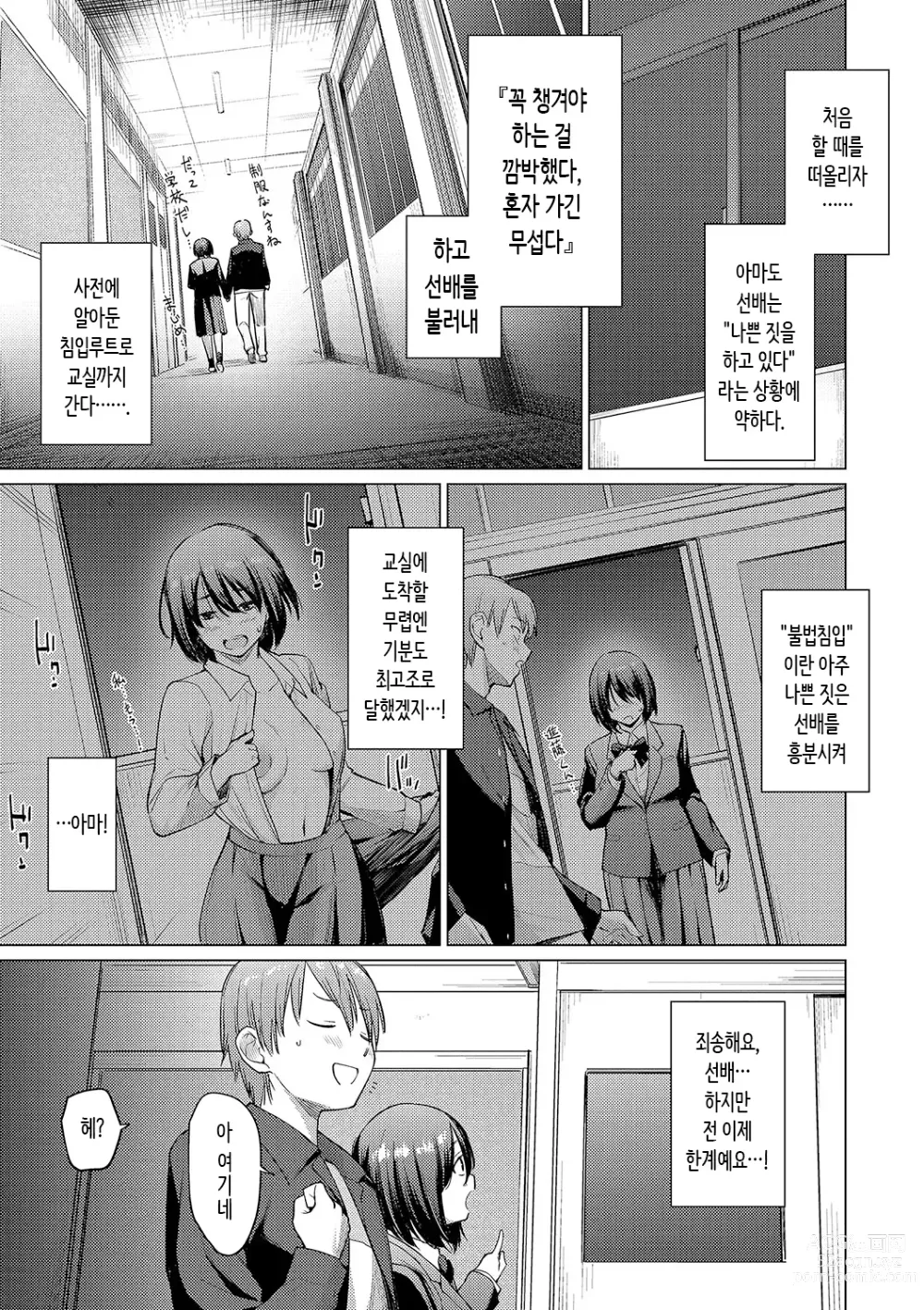 Page 49 of manga 동경하고 연모하고