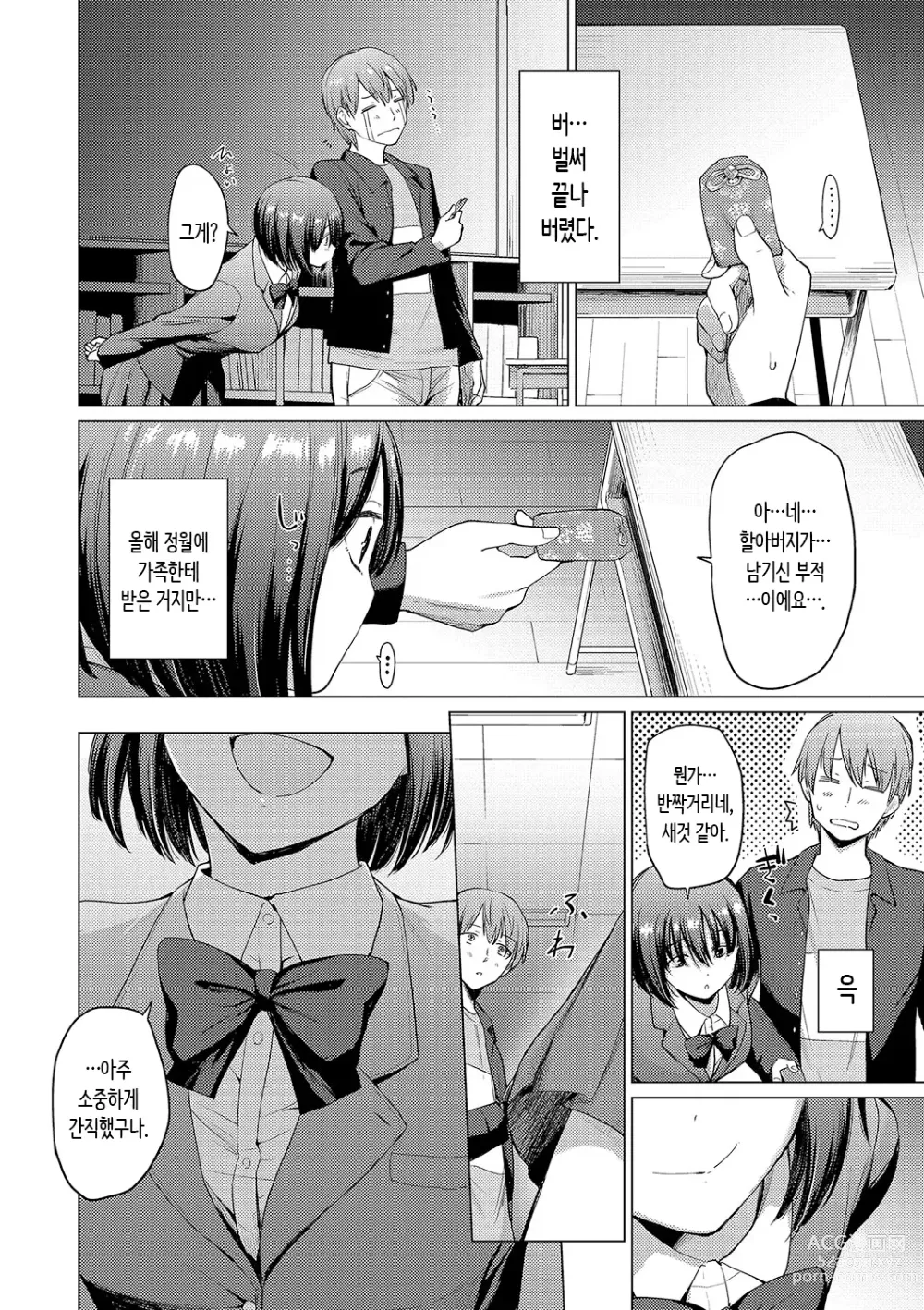 Page 50 of manga 동경하고 연모하고