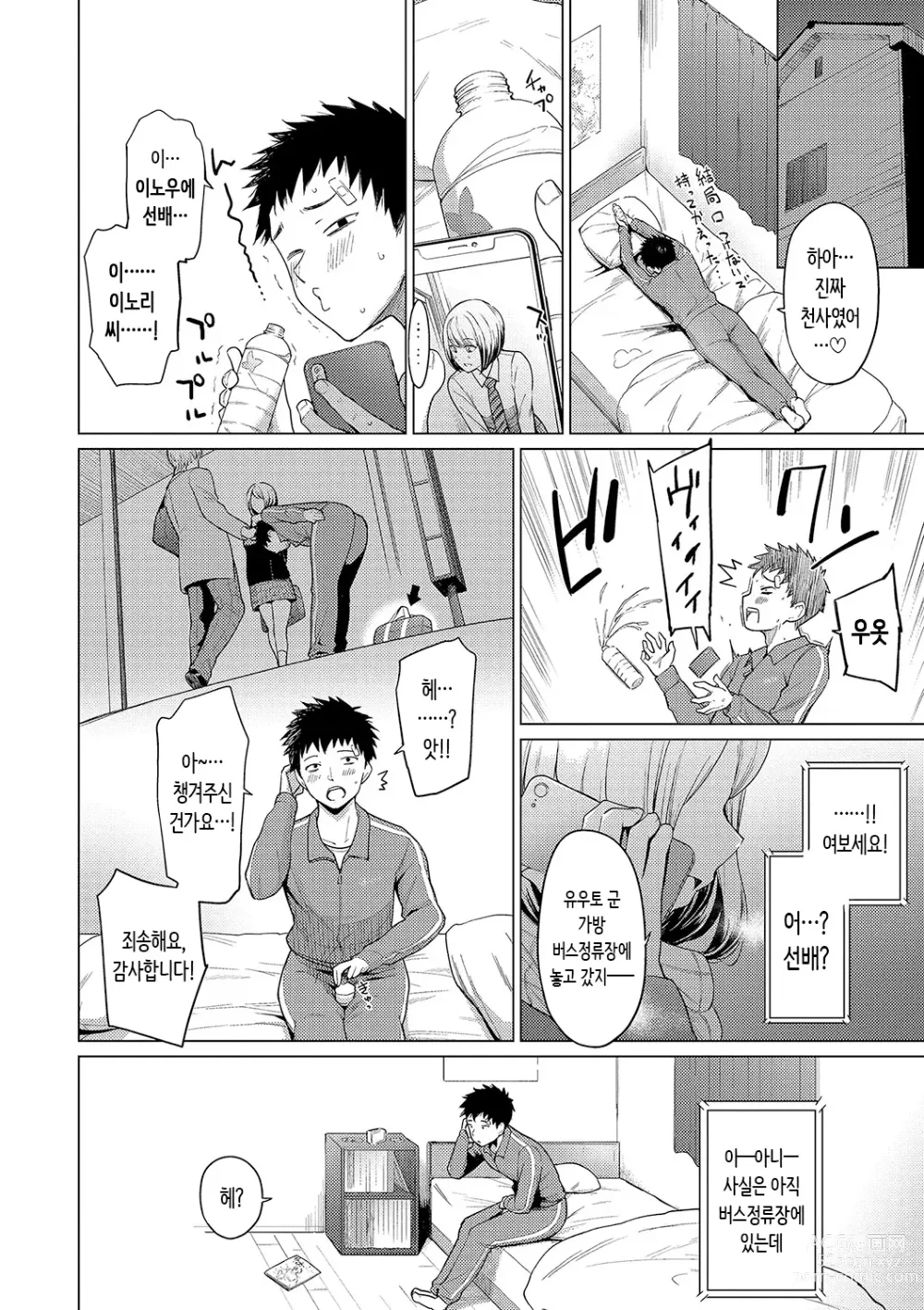 Page 6 of manga 동경하고 연모하고