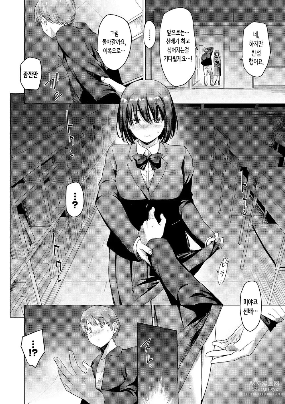 Page 52 of manga 동경하고 연모하고