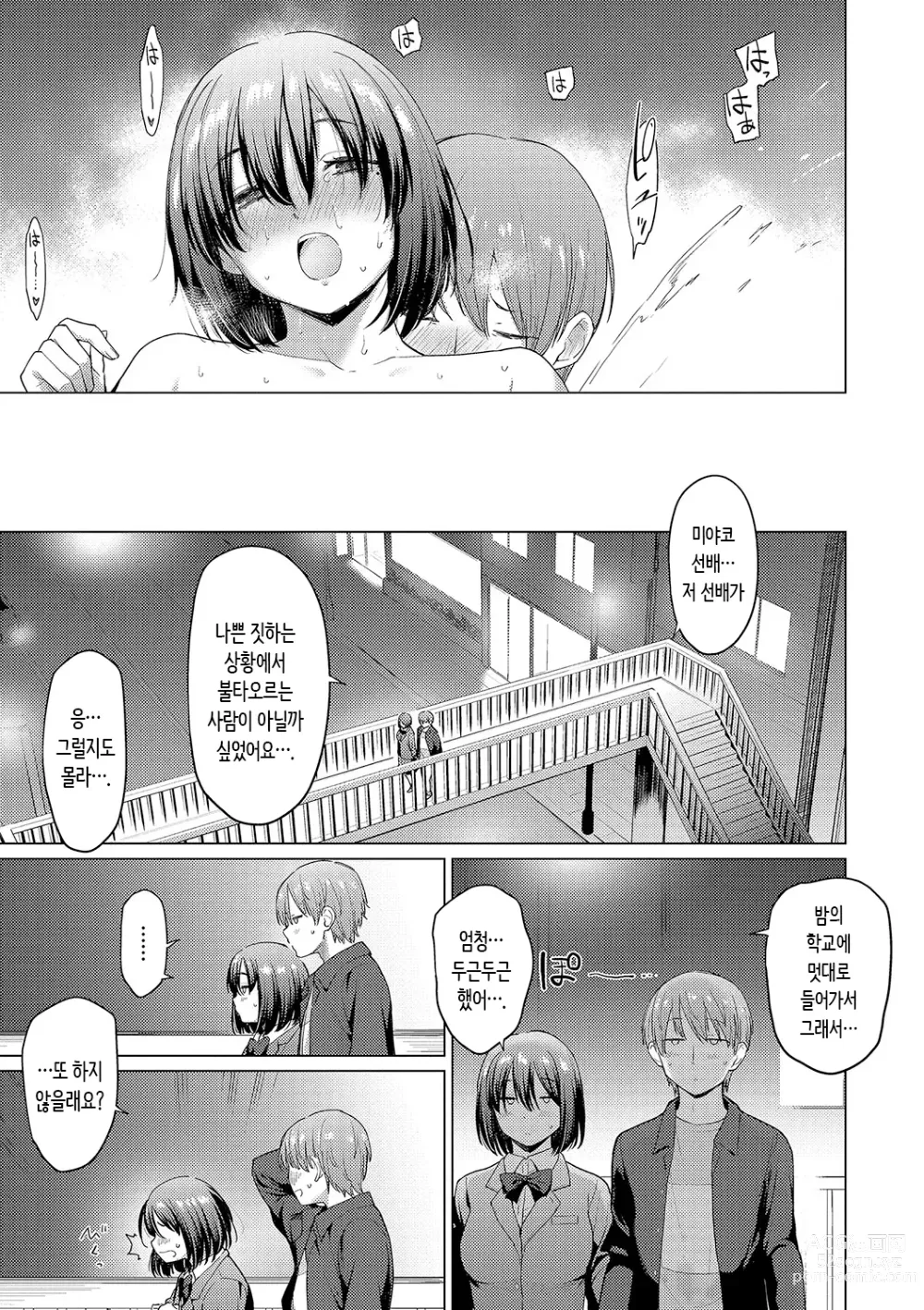 Page 65 of manga 동경하고 연모하고