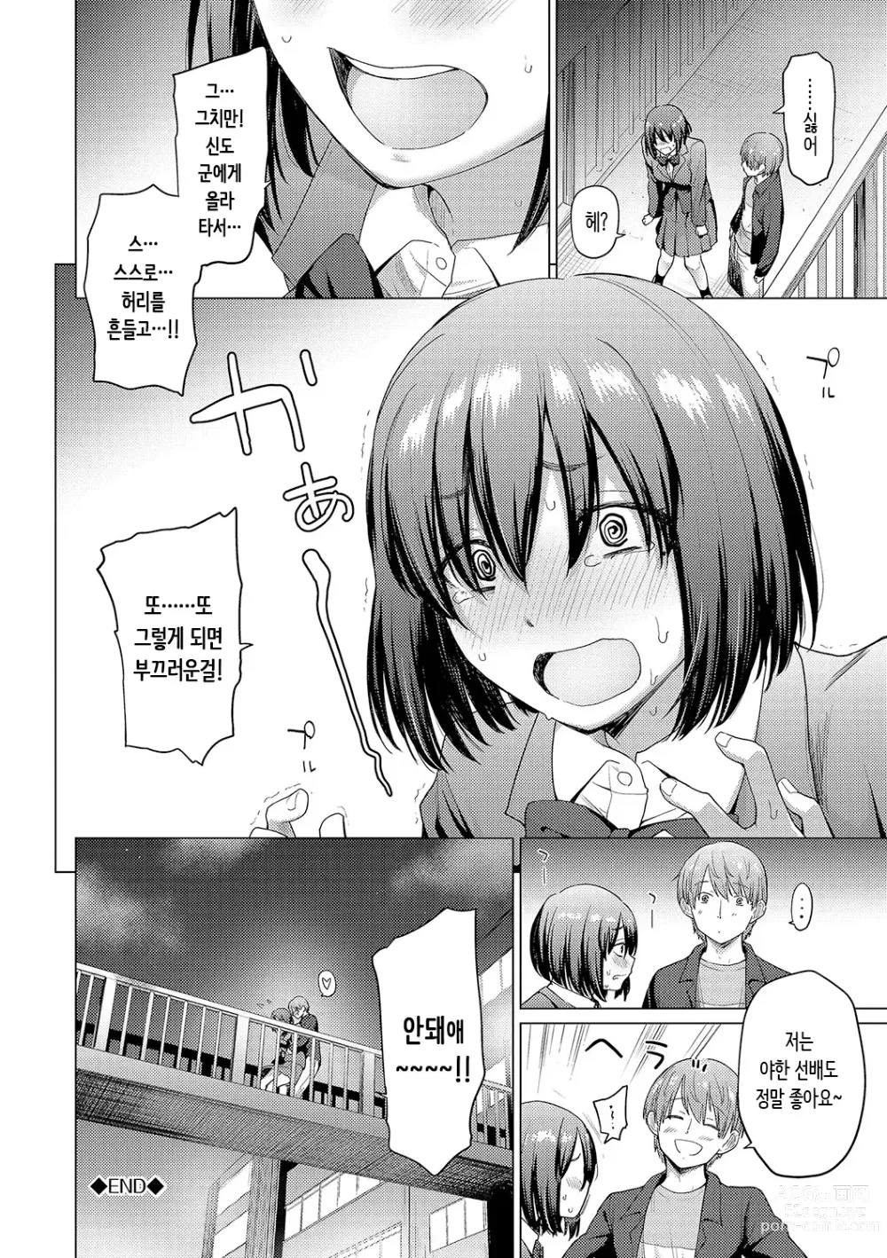 Page 66 of manga 동경하고 연모하고