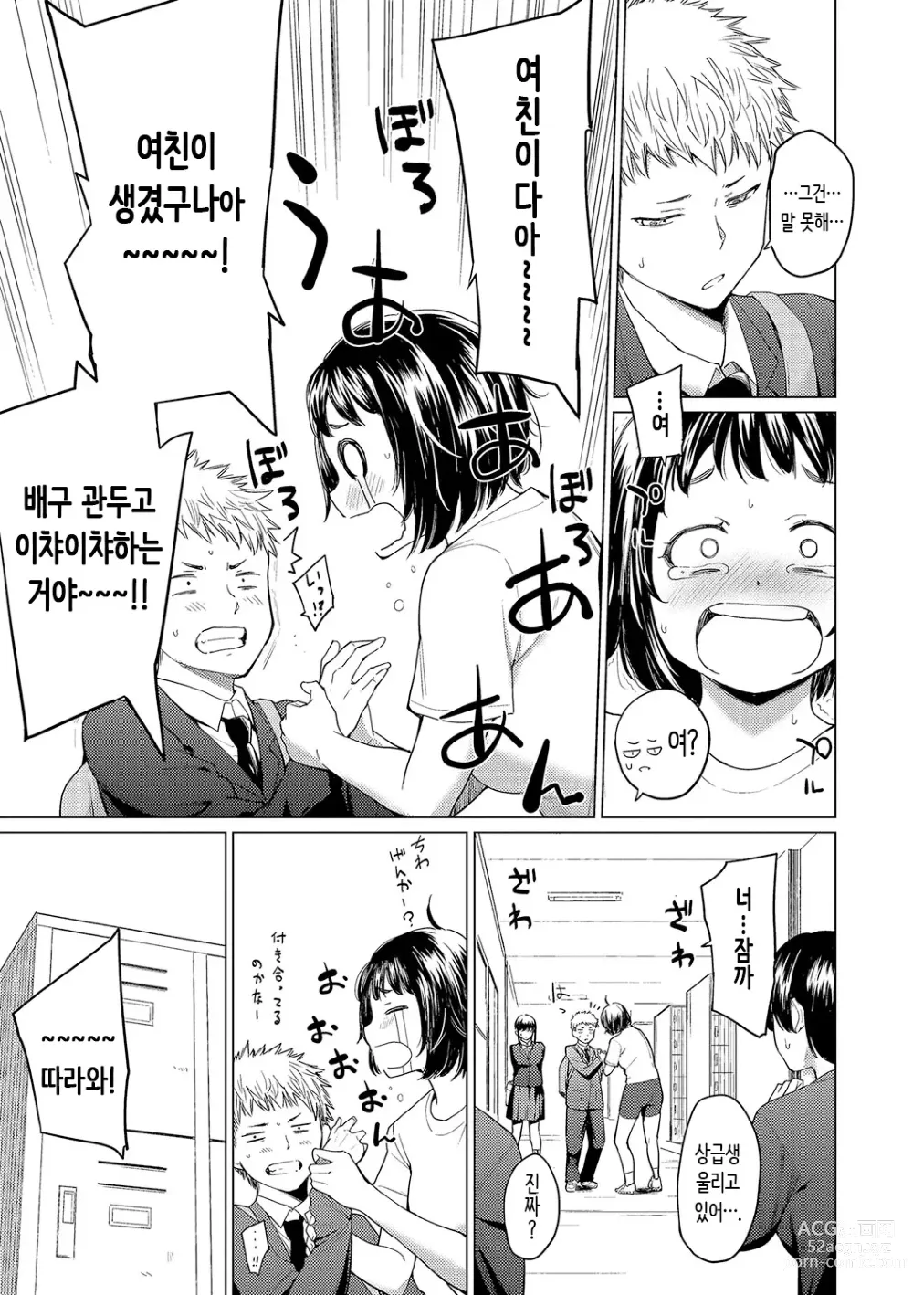 Page 69 of manga 동경하고 연모하고