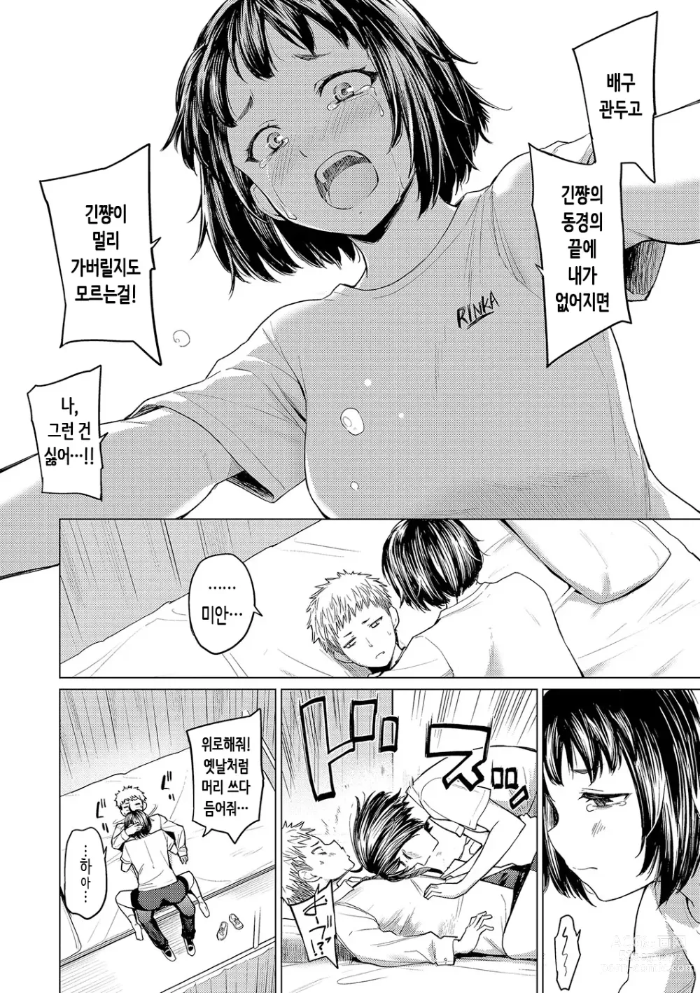 Page 72 of manga 동경하고 연모하고