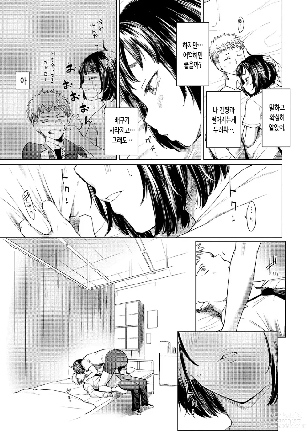 Page 73 of manga 동경하고 연모하고