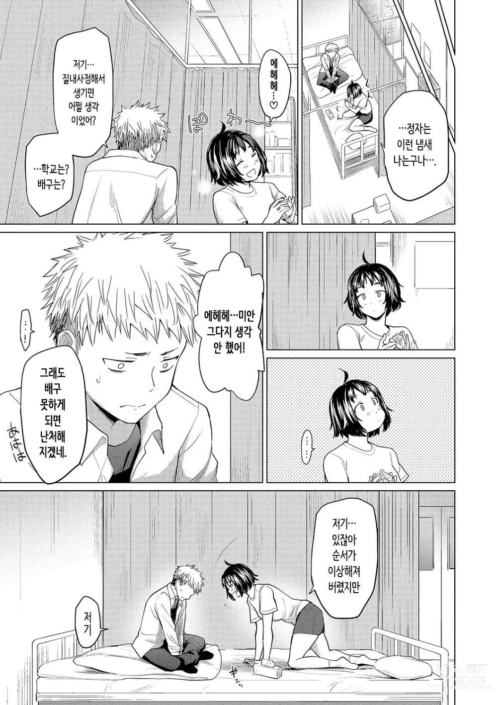 Page 89 of manga 동경하고 연모하고