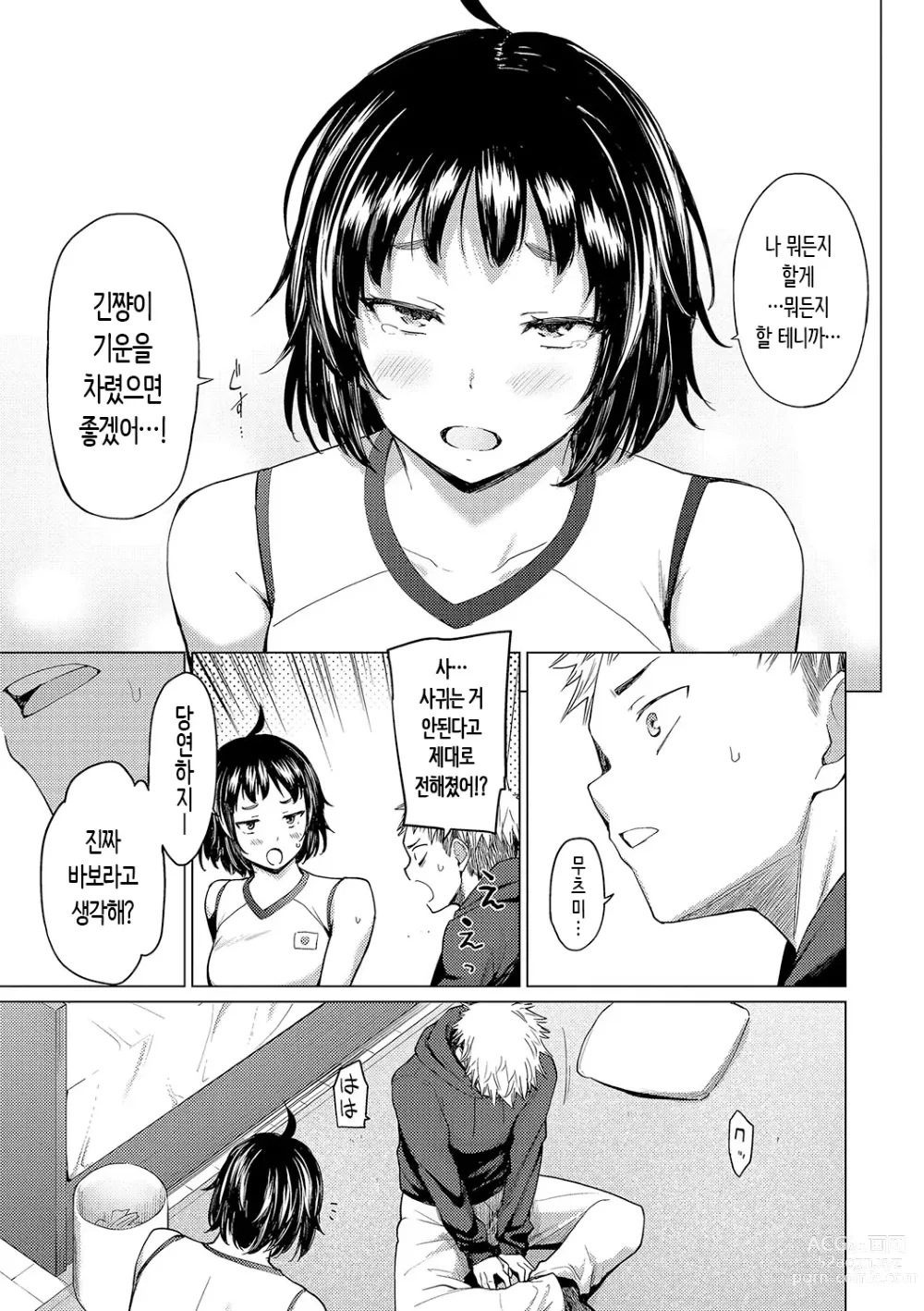 Page 97 of manga 동경하고 연모하고