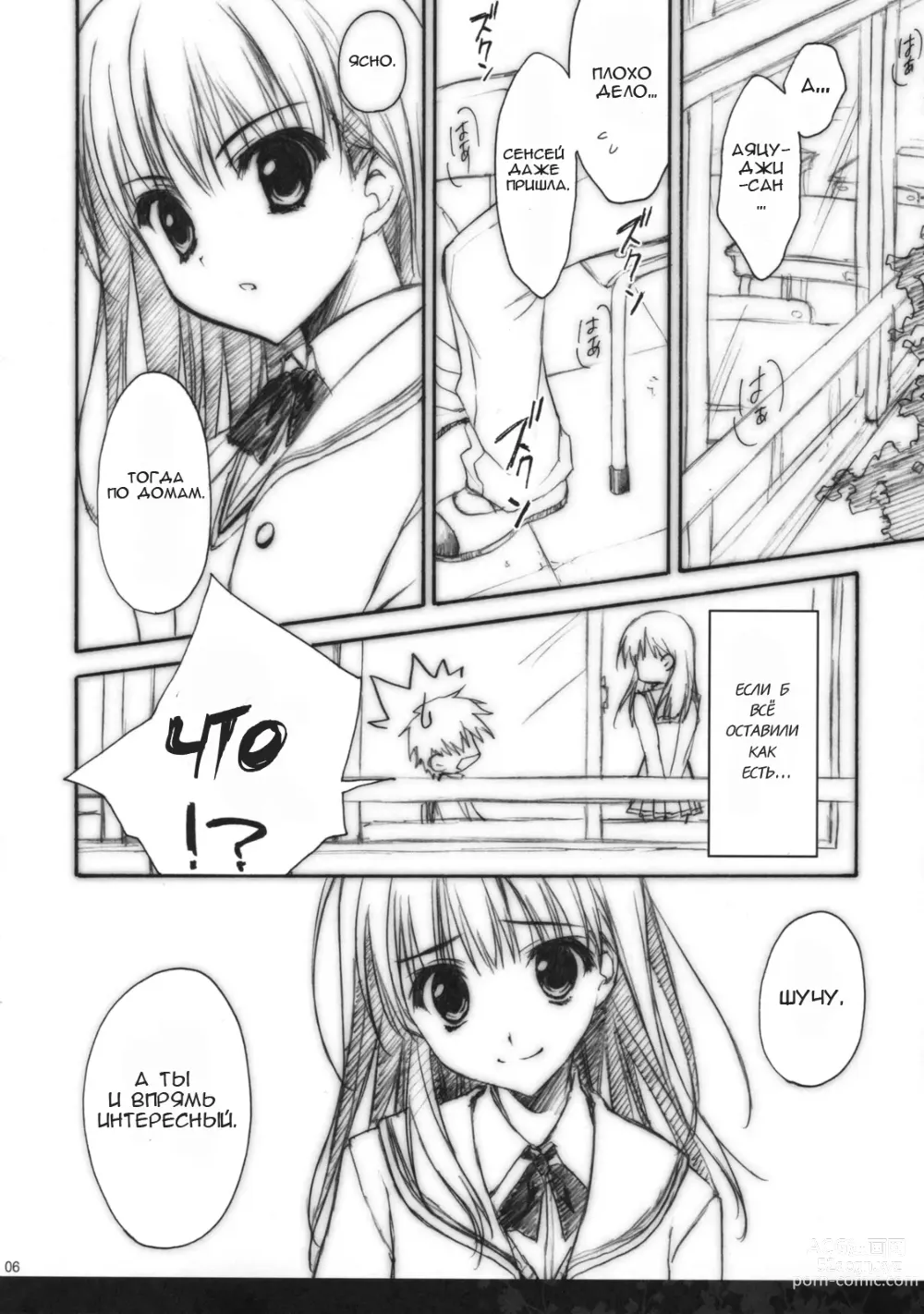 Page 5 of doujinshi 100 способов помучить тебя