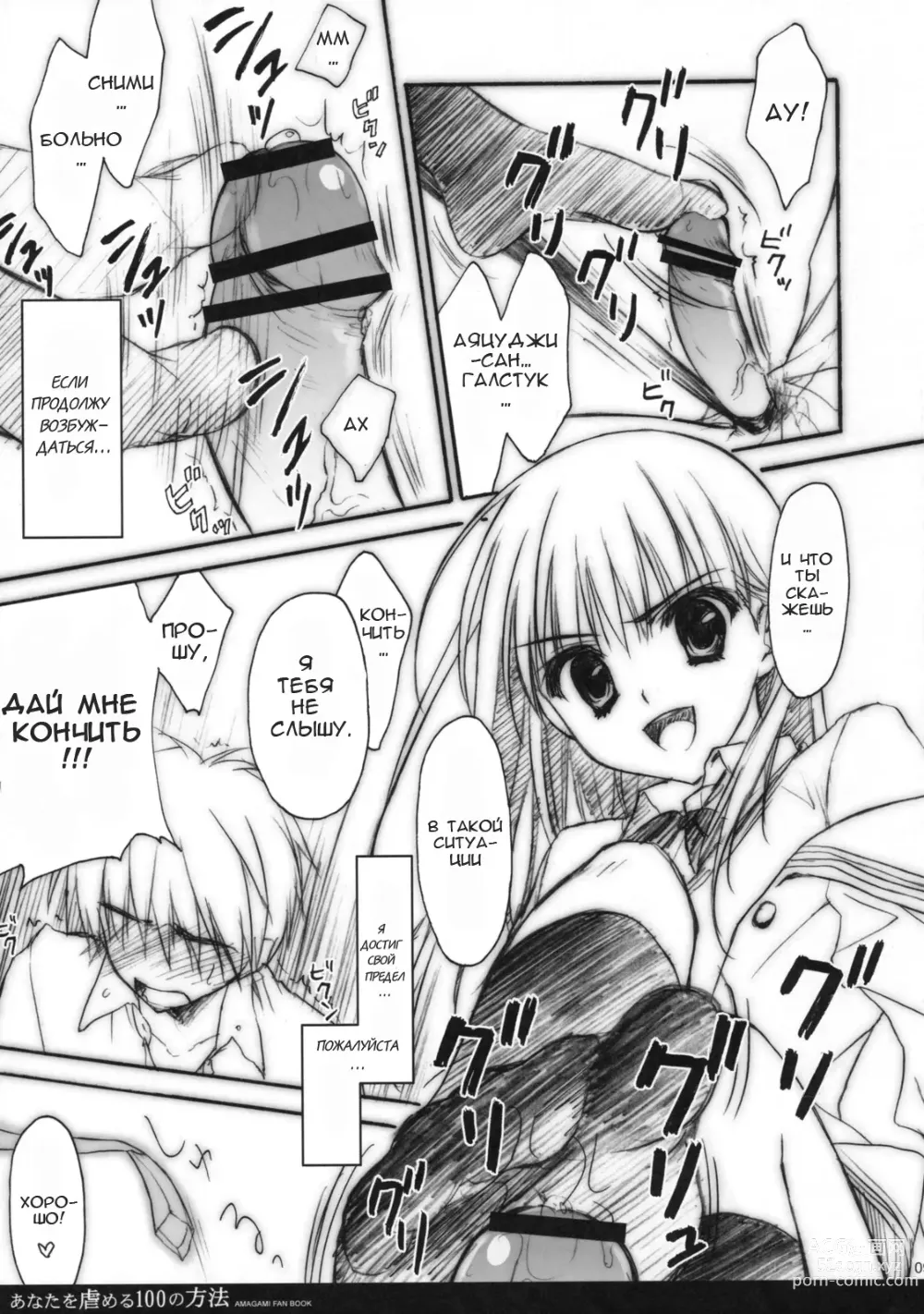 Page 8 of doujinshi 100 способов помучить тебя