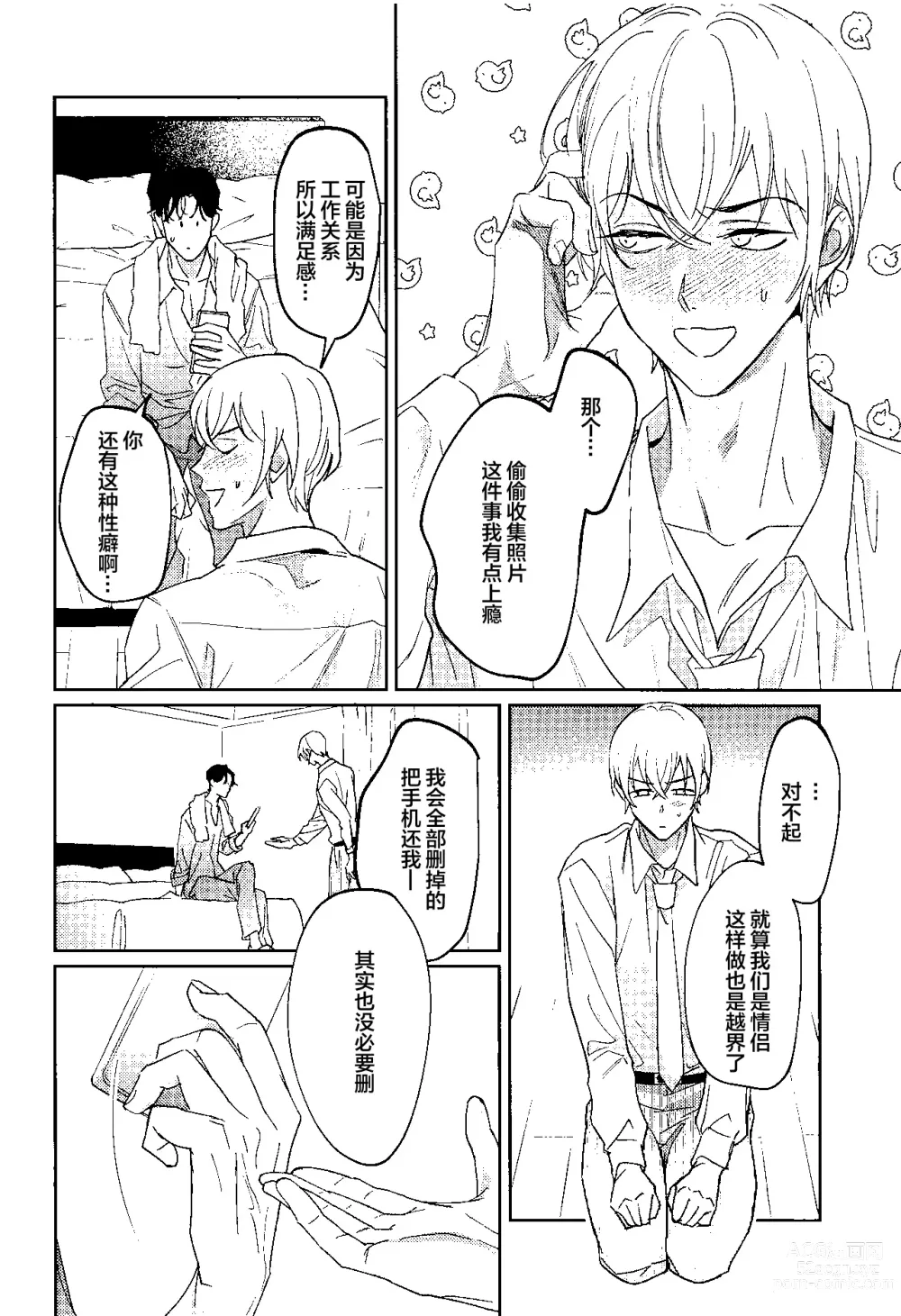 Page 11 of doujinshi REC