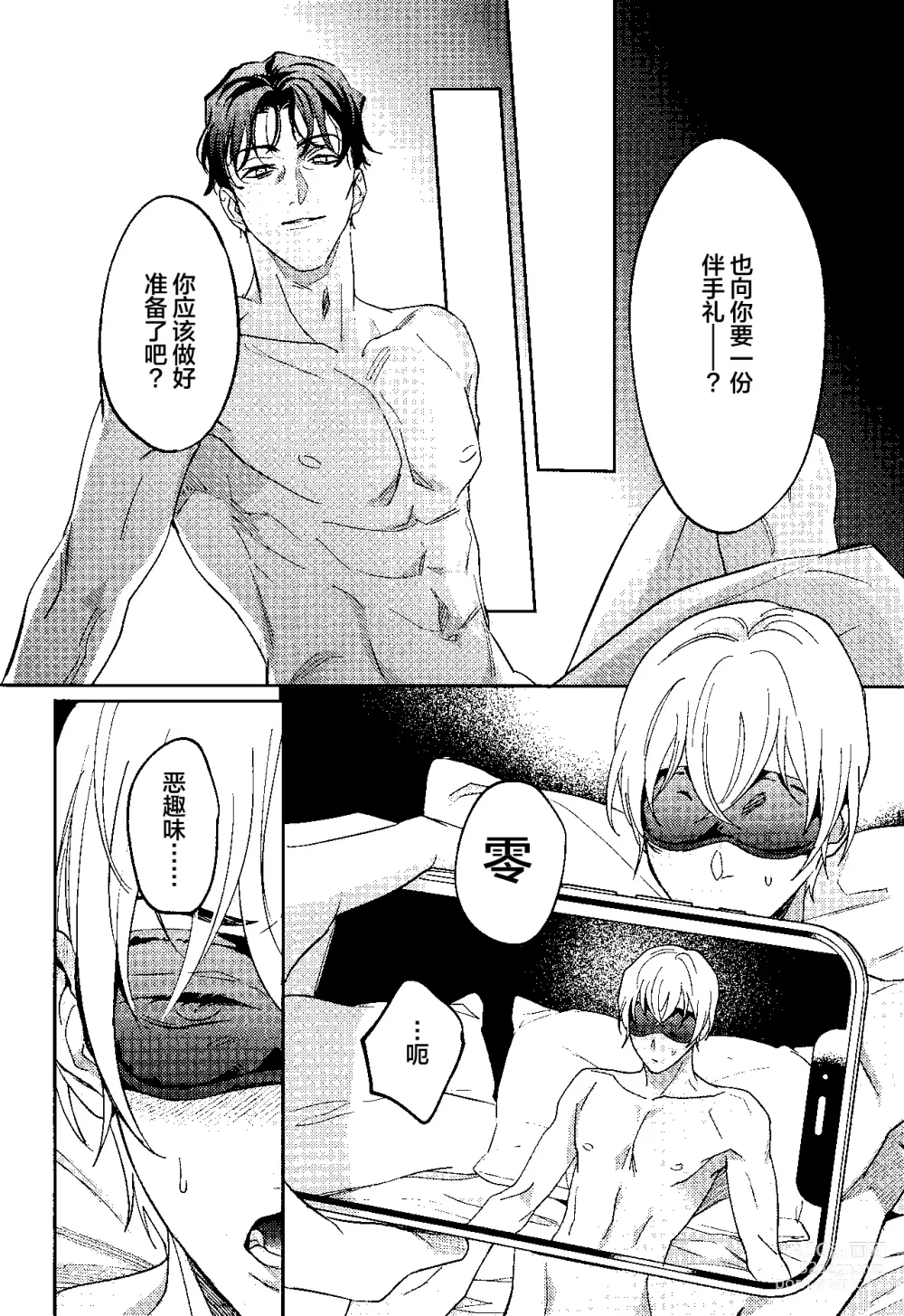 Page 13 of doujinshi REC