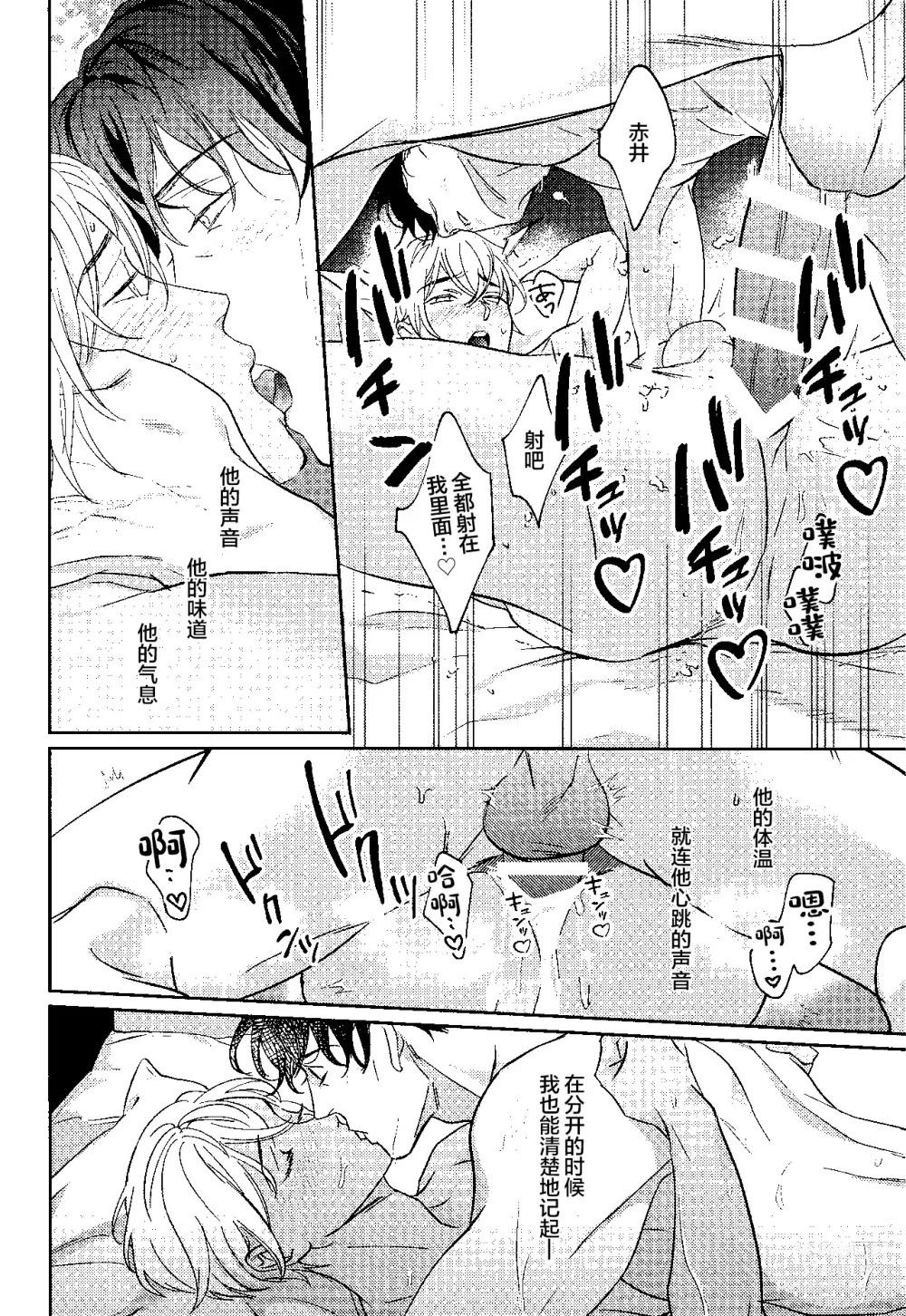 Page 33 of doujinshi REC