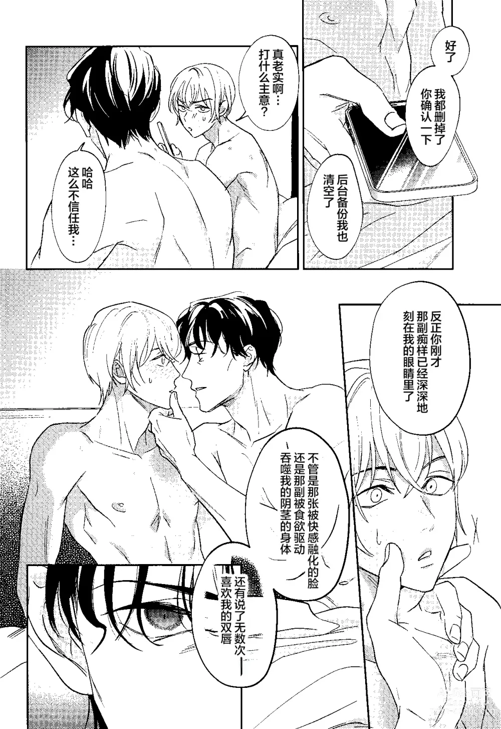 Page 35 of doujinshi REC