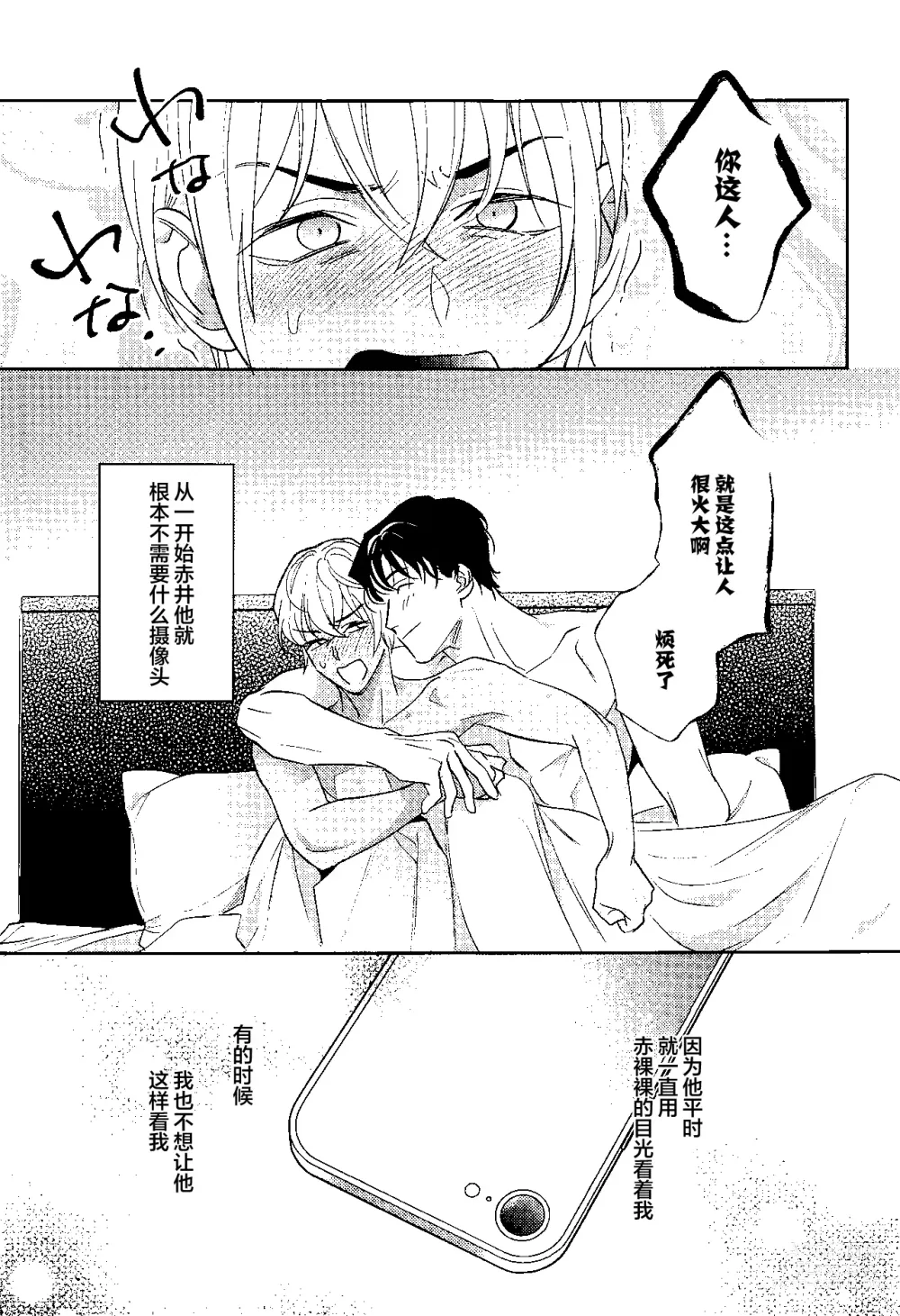 Page 36 of doujinshi REC