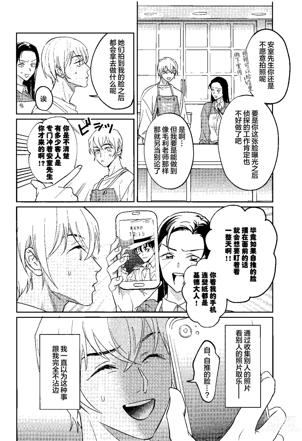 Page 5 of doujinshi REC