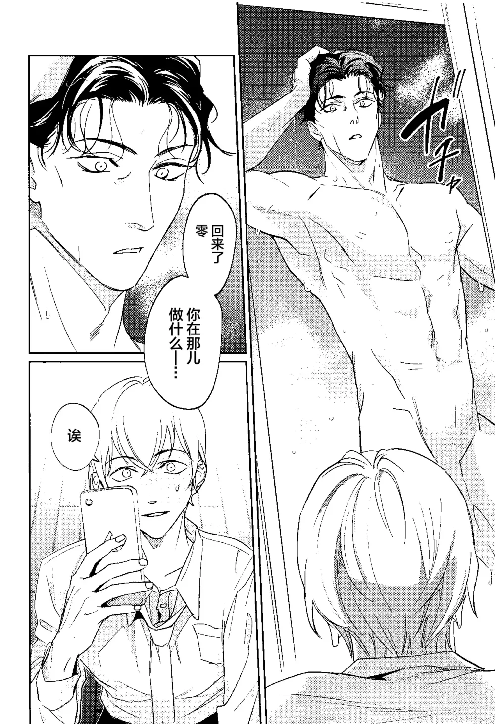 Page 7 of doujinshi REC