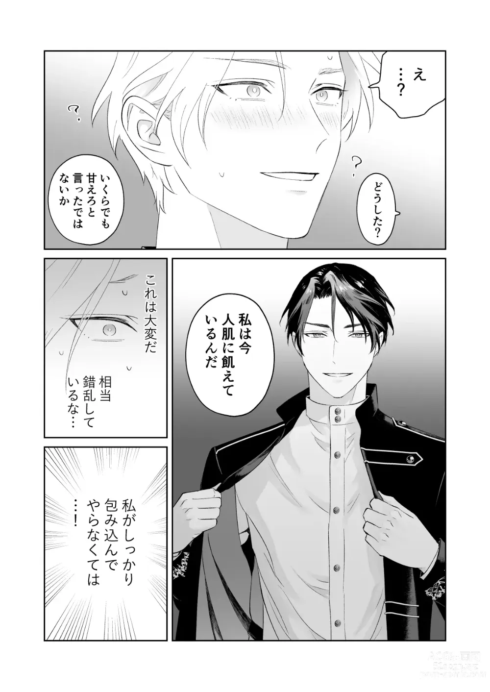 Page 11 of doujinshi Shoushin Ouji o Nagusameru Houhou