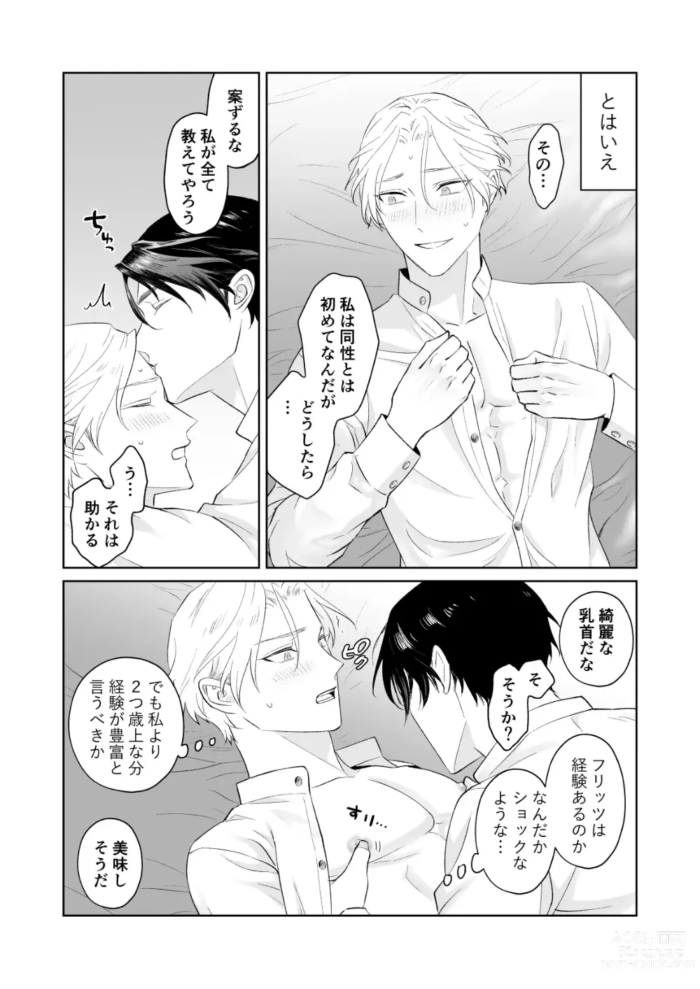 Page 12 of doujinshi Shoushin Ouji o Nagusameru Houhou