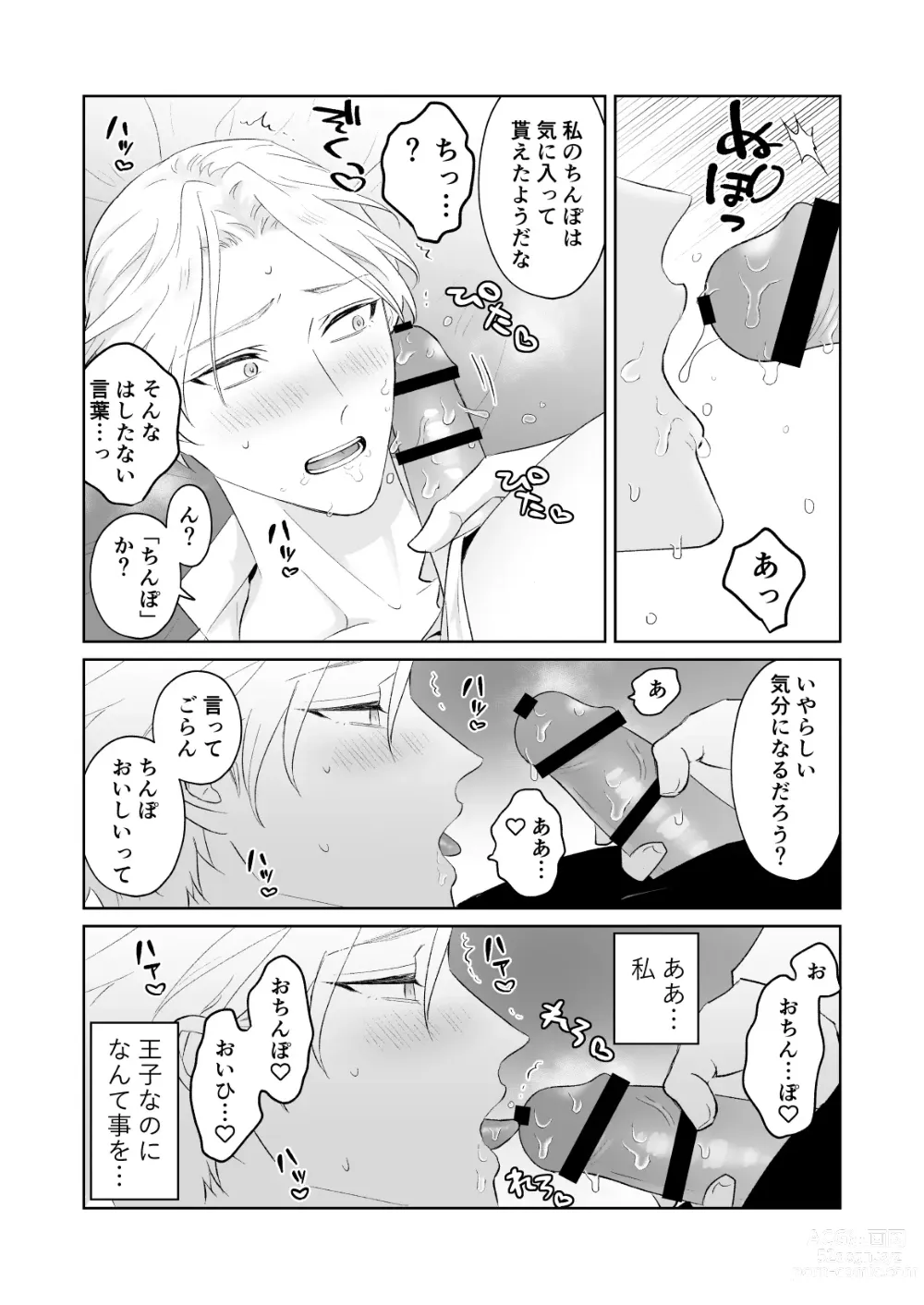 Page 16 of doujinshi Shoushin Ouji o Nagusameru Houhou