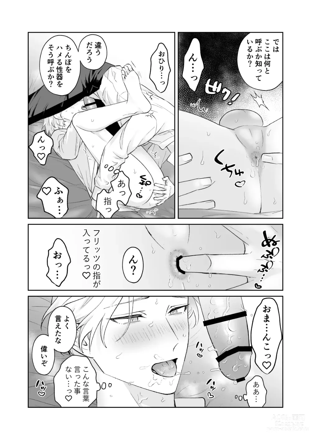 Page 17 of doujinshi Shoushin Ouji o Nagusameru Houhou