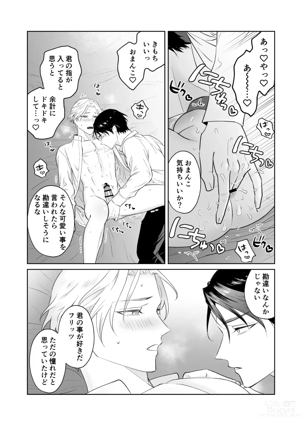 Page 18 of doujinshi Shoushin Ouji o Nagusameru Houhou