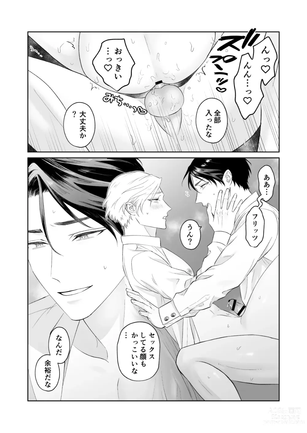 Page 20 of doujinshi Shoushin Ouji o Nagusameru Houhou