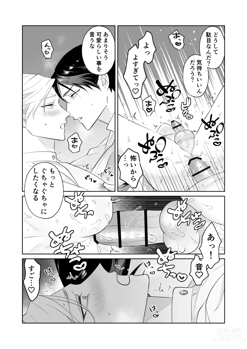 Page 22 of doujinshi Shoushin Ouji o Nagusameru Houhou