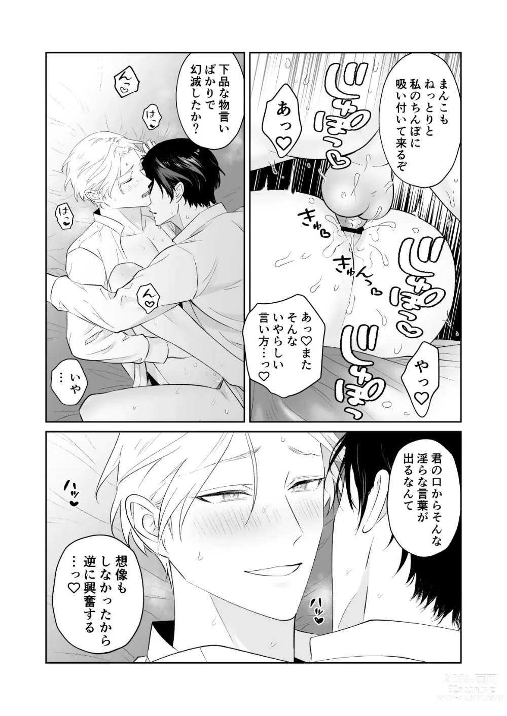 Page 24 of doujinshi Shoushin Ouji o Nagusameru Houhou