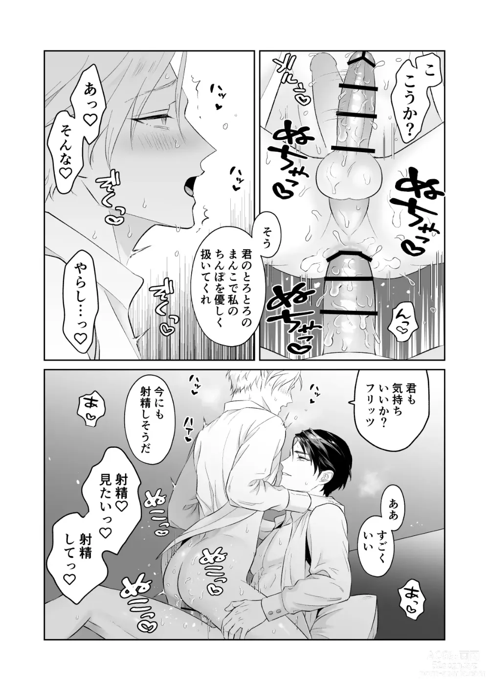 Page 26 of doujinshi Shoushin Ouji o Nagusameru Houhou