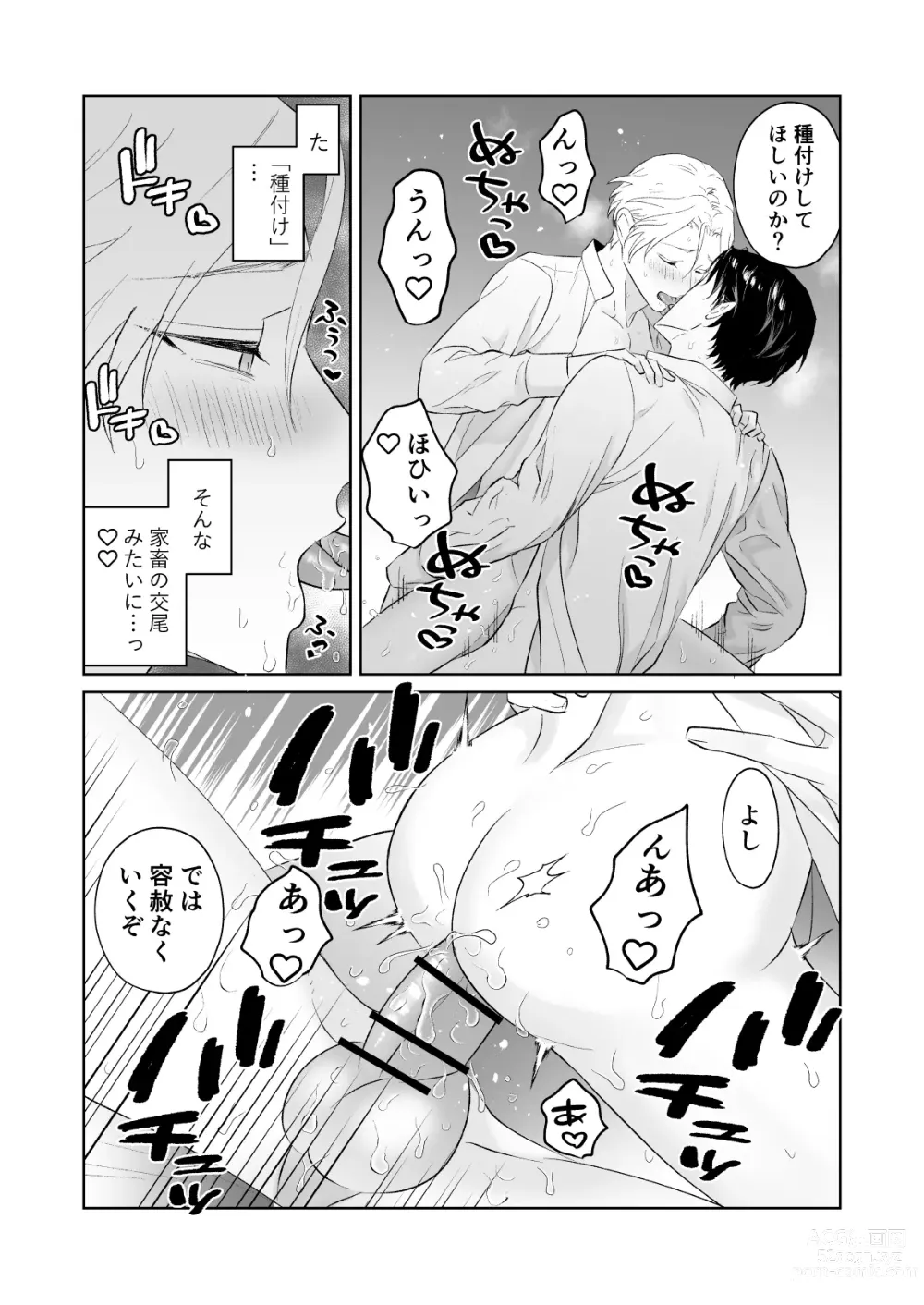 Page 27 of doujinshi Shoushin Ouji o Nagusameru Houhou