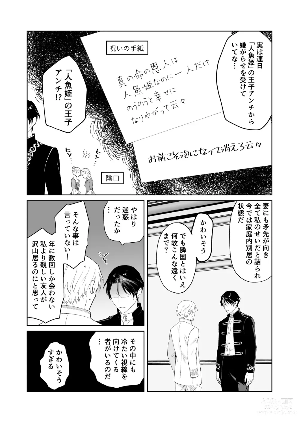 Page 4 of doujinshi Shoushin Ouji o Nagusameru Houhou