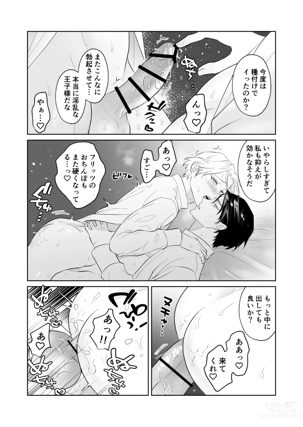 Page 31 of doujinshi Shoushin Ouji o Nagusameru Houhou