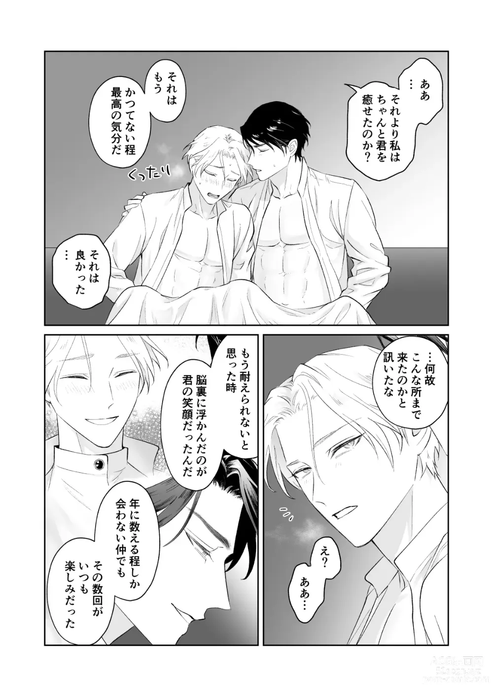 Page 34 of doujinshi Shoushin Ouji o Nagusameru Houhou