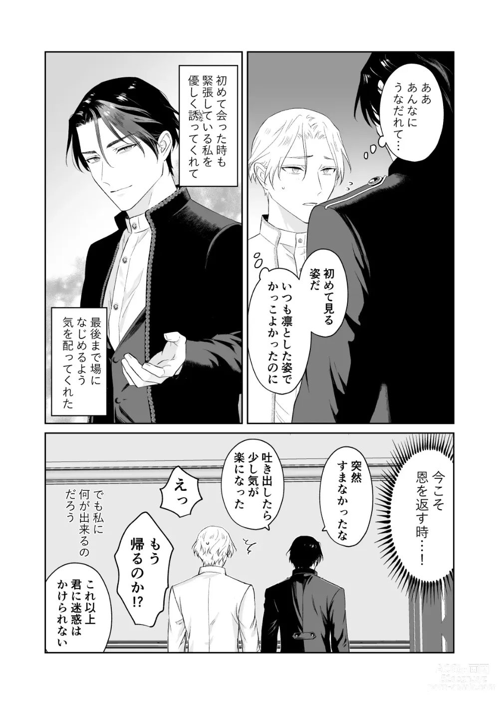 Page 6 of doujinshi Shoushin Ouji o Nagusameru Houhou