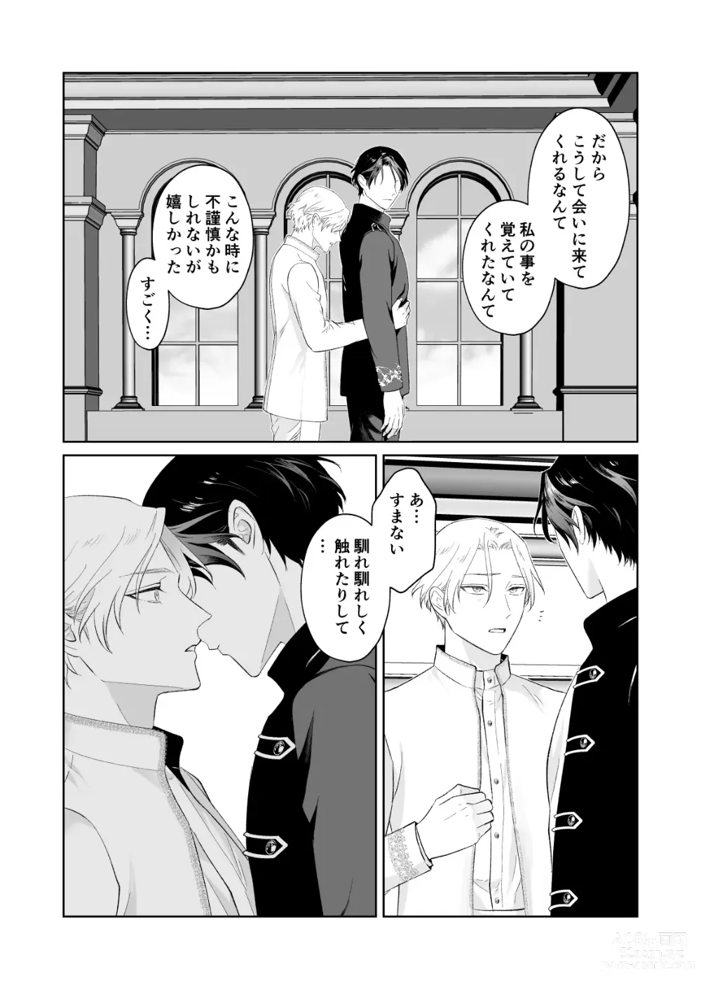 Page 8 of doujinshi Shoushin Ouji o Nagusameru Houhou