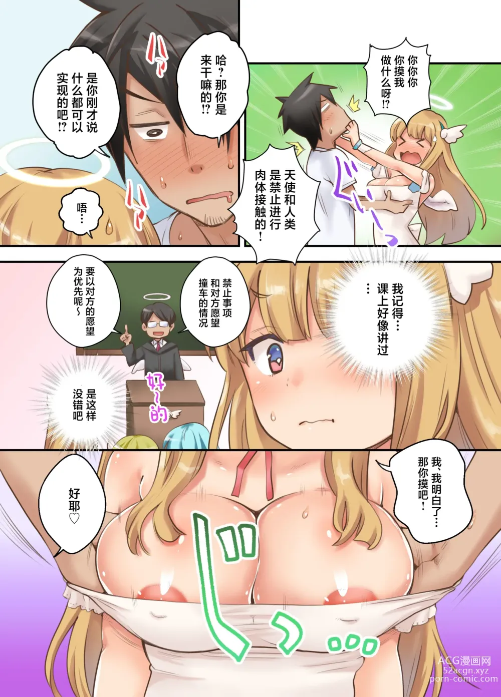 Page 6 of doujinshi Deliheal Yondara Techigai de Dougan Kyonyuu de Muku na Tenshi-chan ga Yattekita node, Tokoton Oide Shishi Tatta w